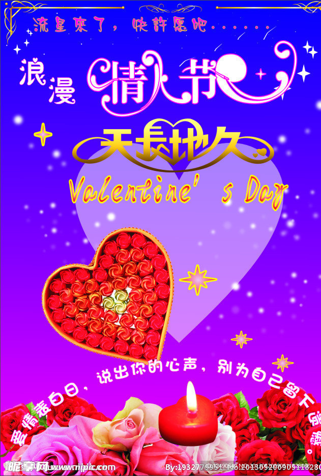 情人节