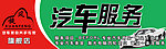汽车服务门头
