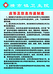 制度