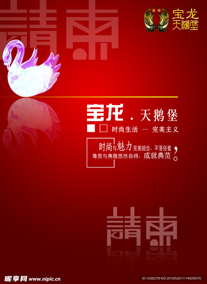 请柬