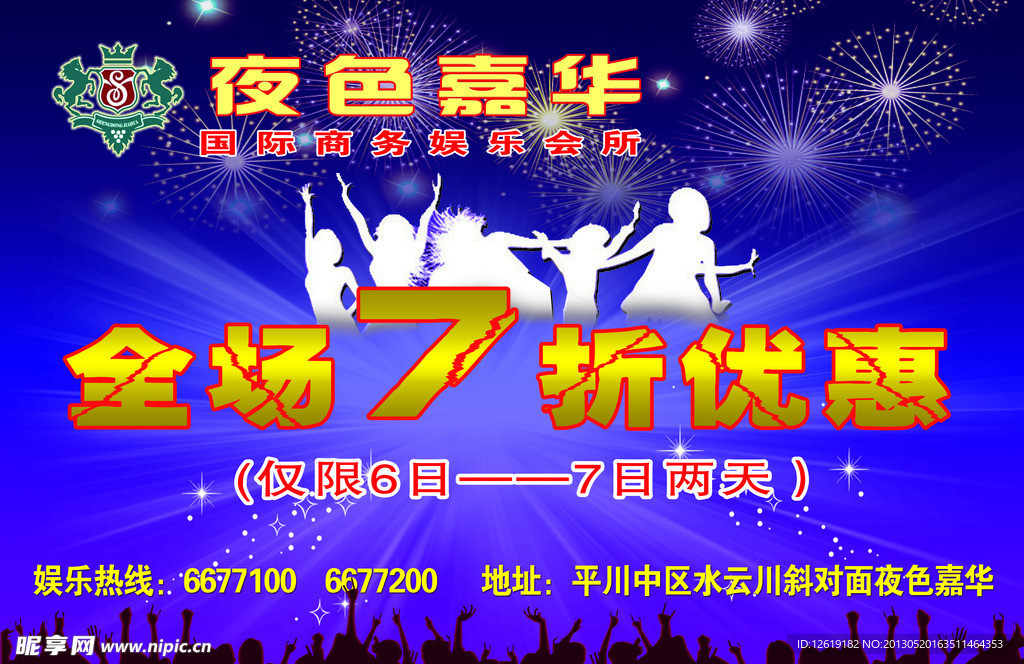 夜色嘉华彩页