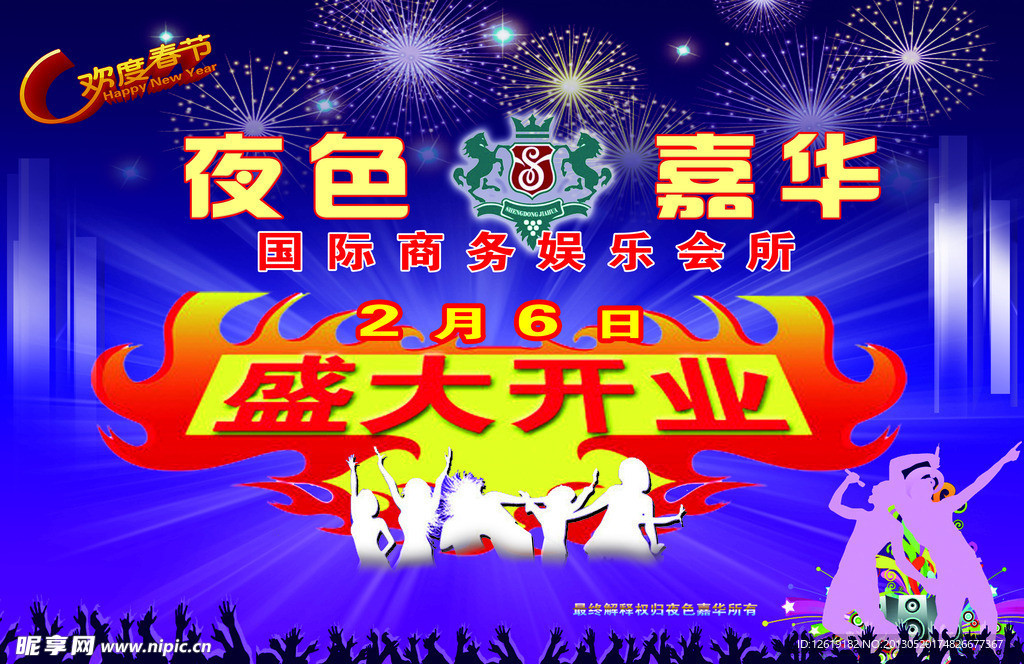 夜色嘉华促销