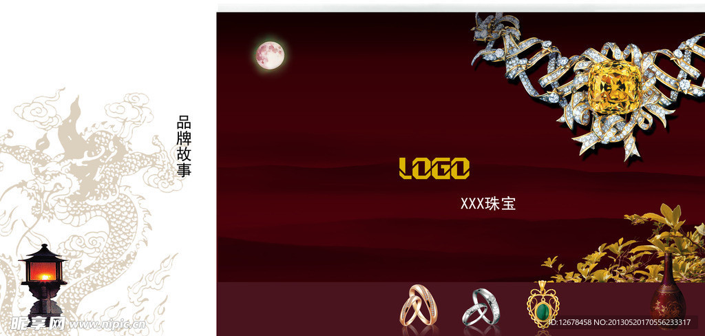 珠宝画册PSD