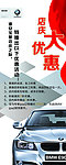 汽车宣传展架