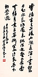 沙孟海书苏轼诗词
