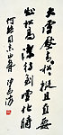 沙孟海 书法青松诗