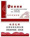 烟酒名片