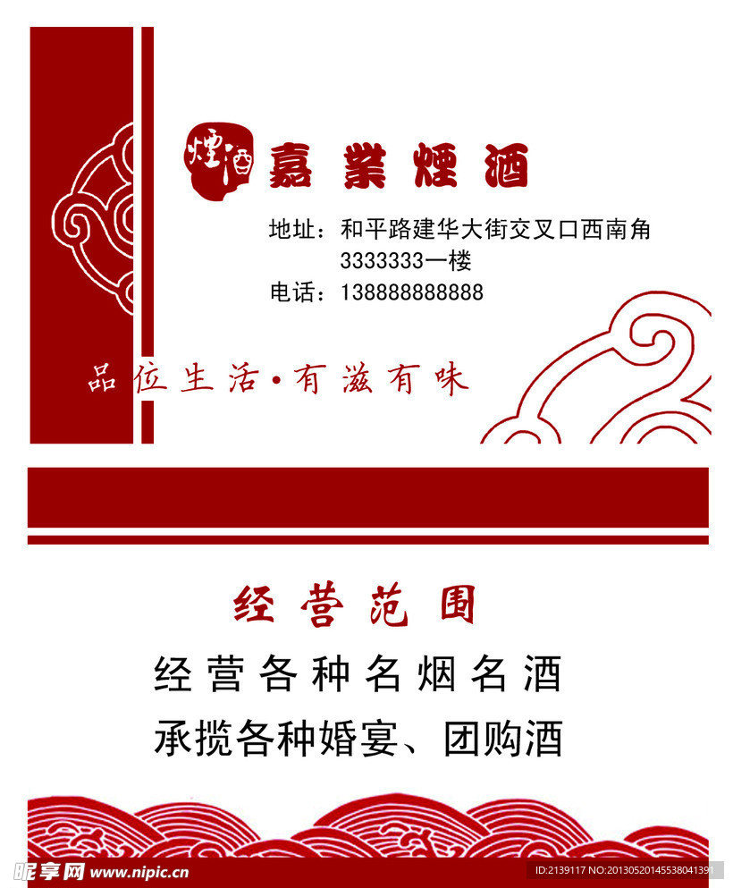 烟酒名片