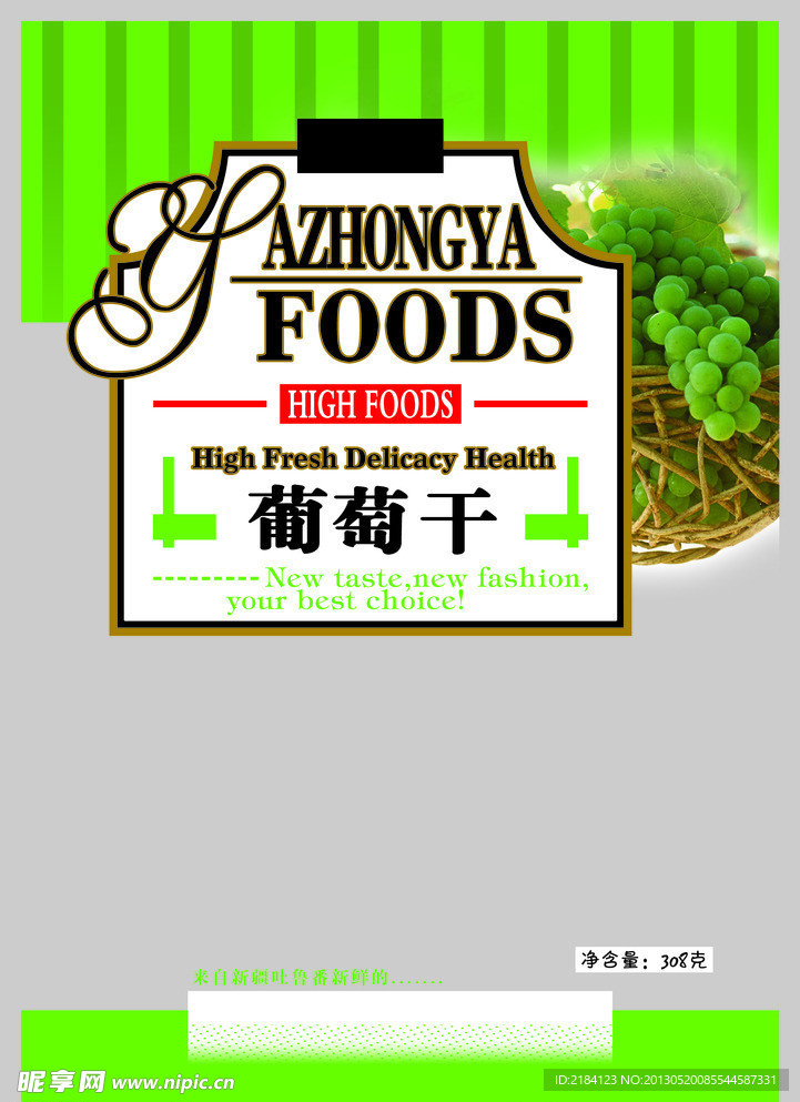 葡萄干包装