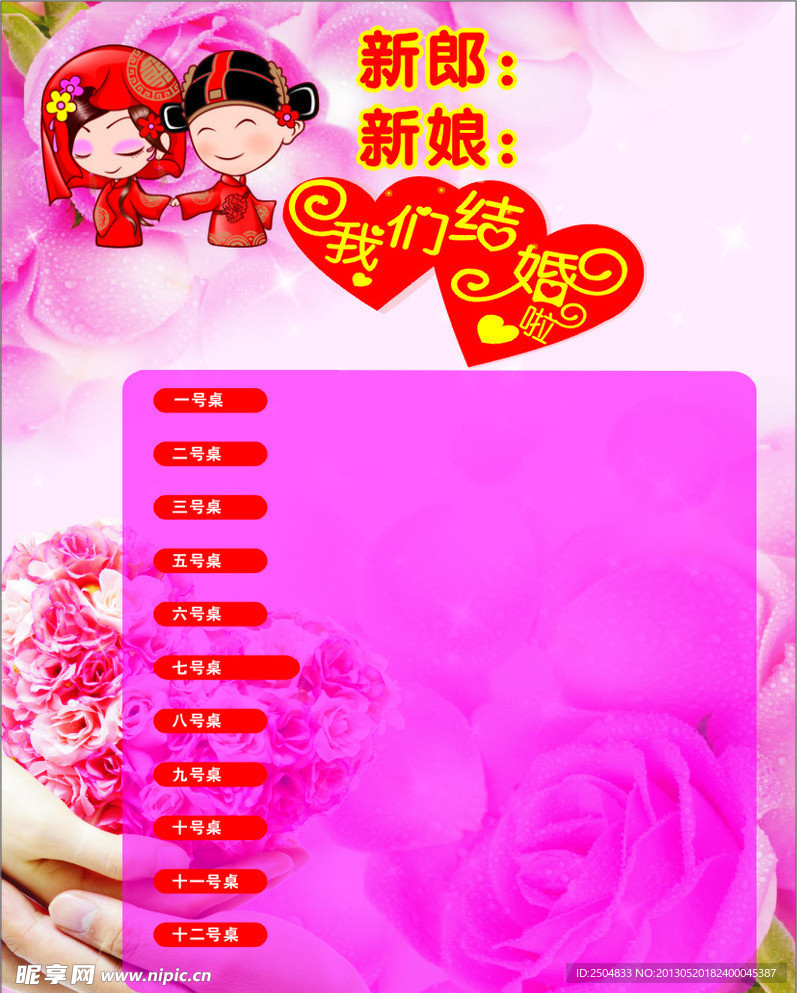我们结婚啦
