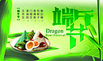 端午节