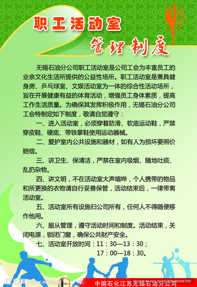 职工活动室制度