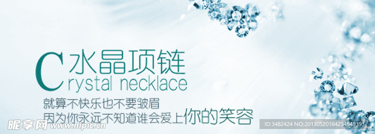 水晶项链