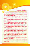 公司规章制度