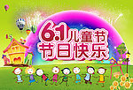 快乐六一