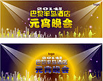 元宵晚会