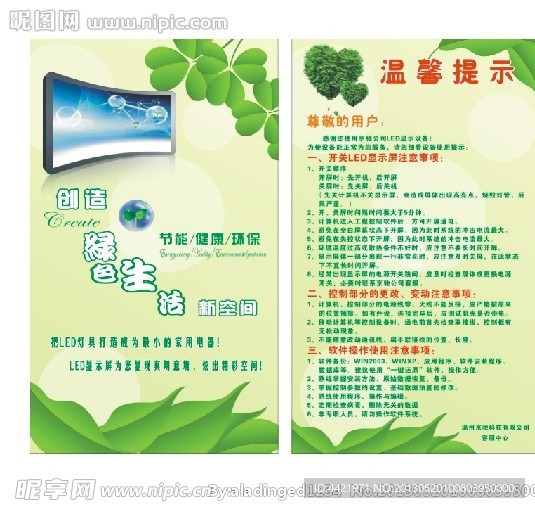 京驰温馨提示卡