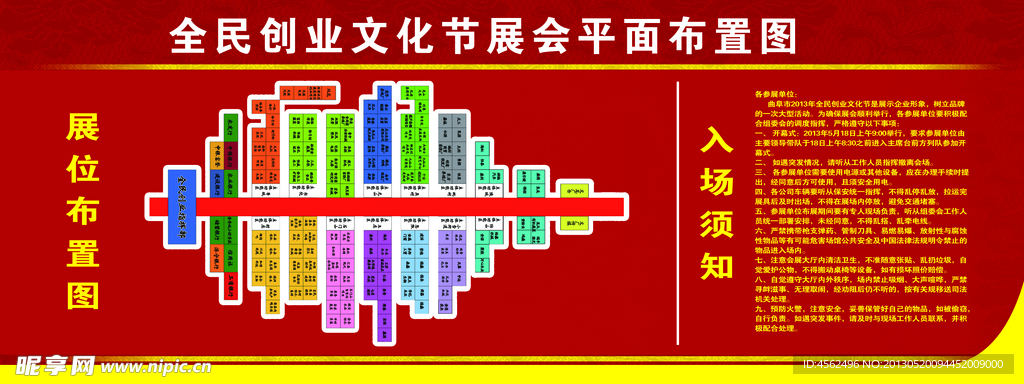 文化节展会布置图