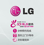LG101快乐服务