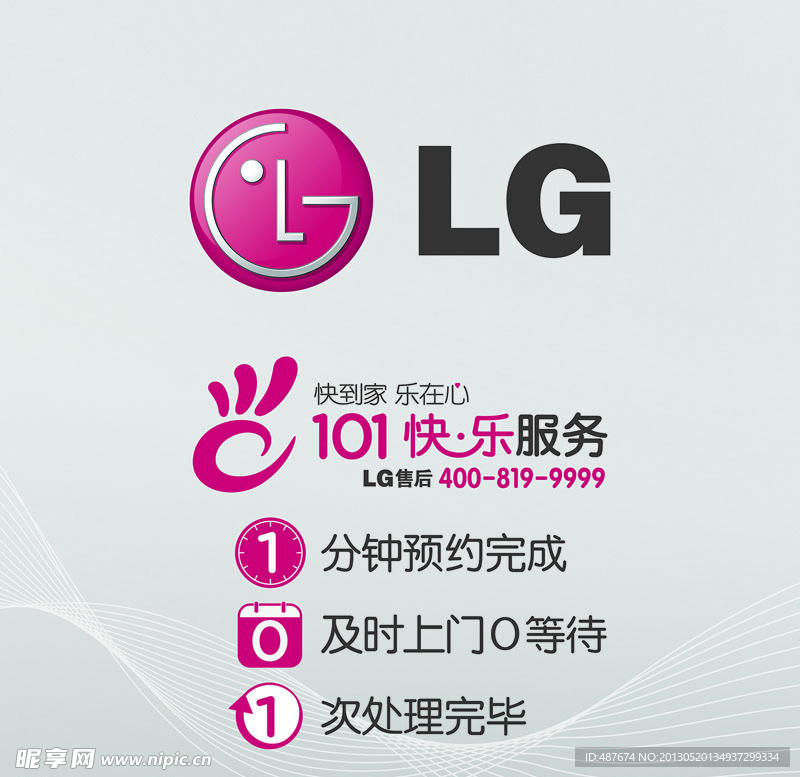 LG101快乐服务