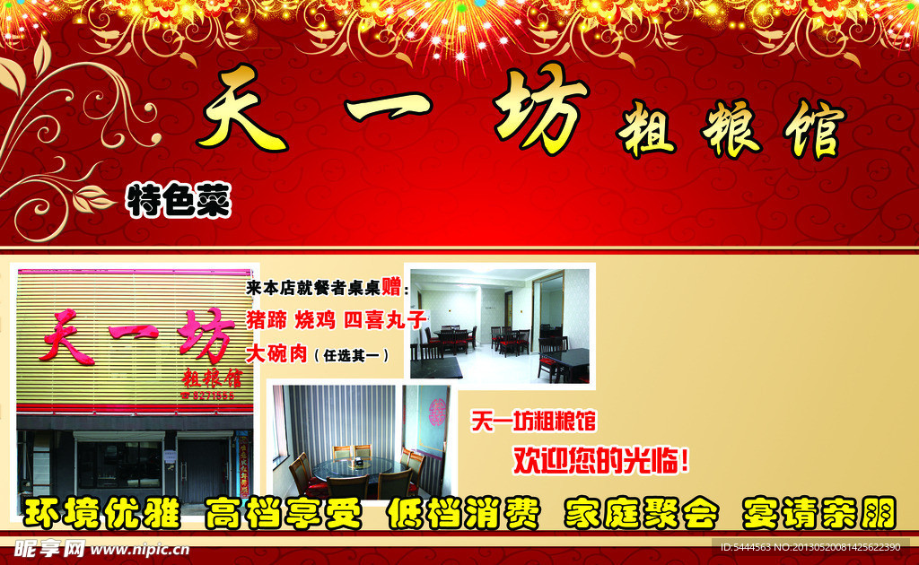 天一坊版面