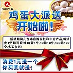 鸡蛋大派送