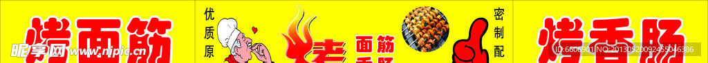 烤面筋