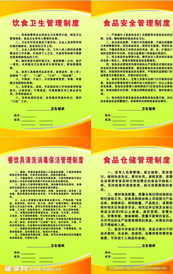 管理制度