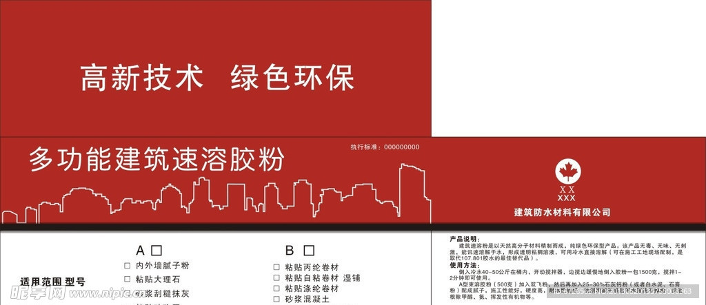 建筑速溶粉