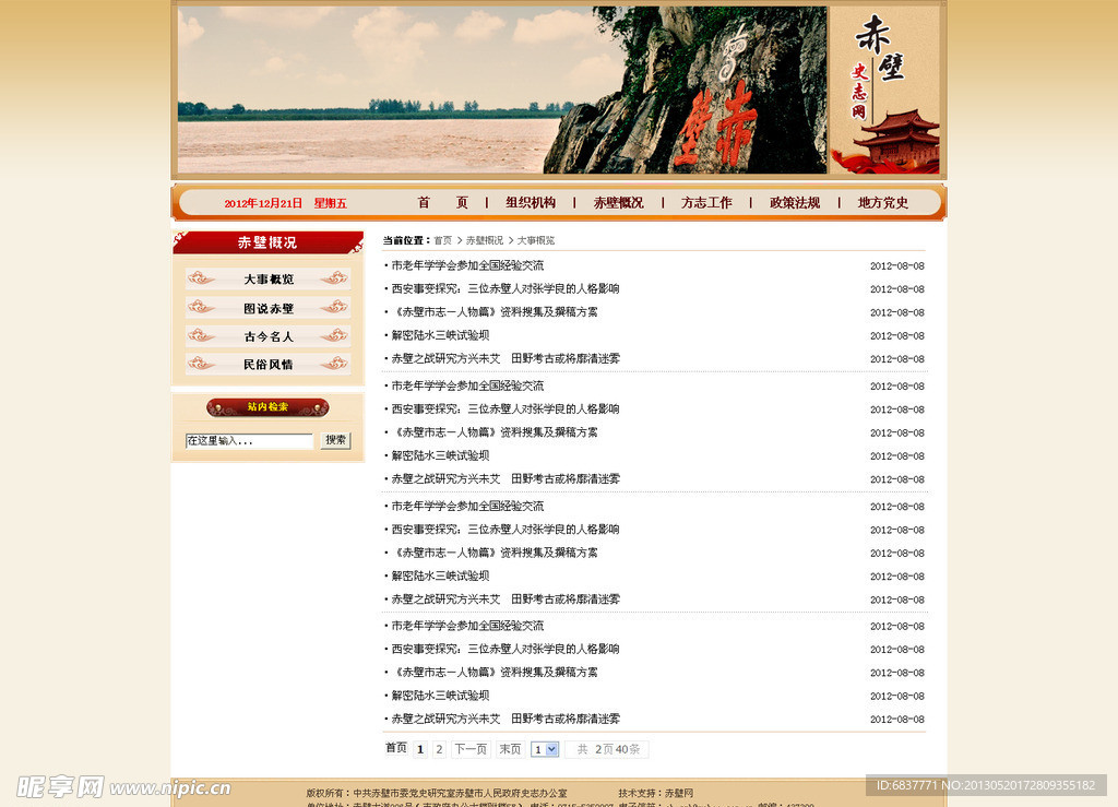 史志网栏目