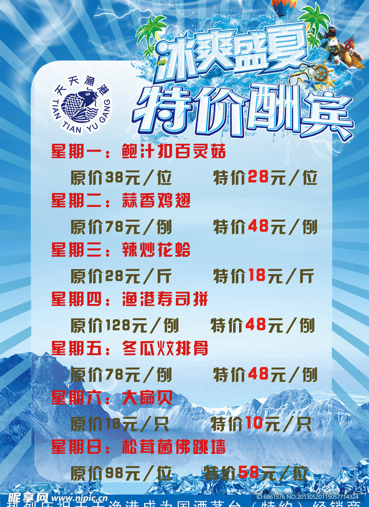 特价酬宾宣传单