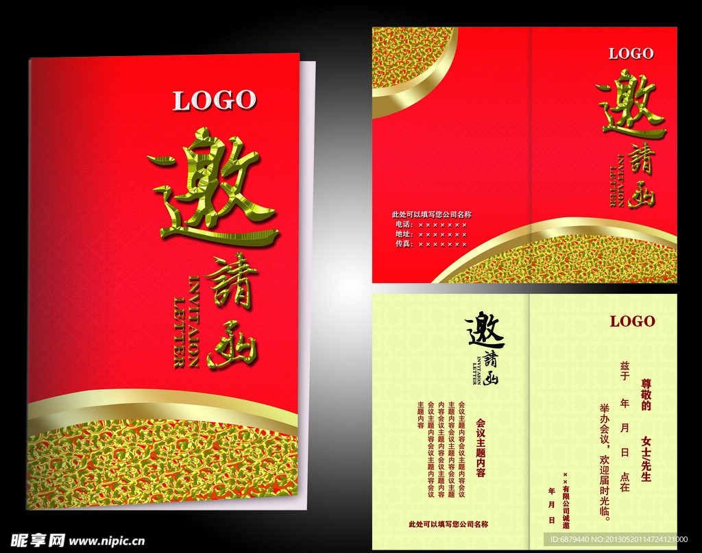 邀请函