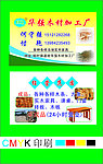 木材加工名片
