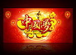 中国梦海报