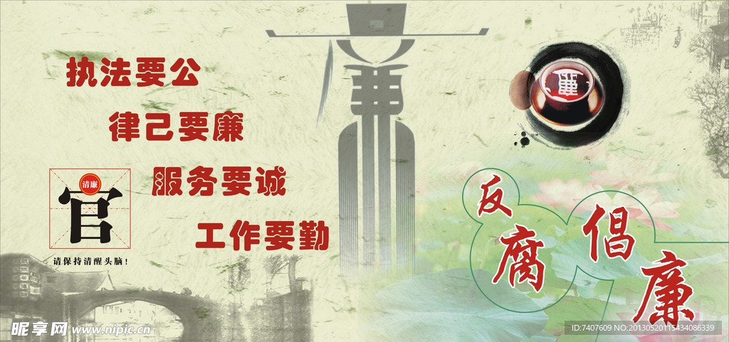 反腐海报