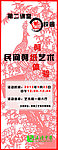 源清中学剪纸艺易拉宝
