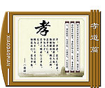 孝心