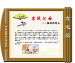 孝敬父母