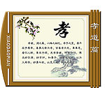 孝心