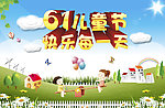 61儿童节