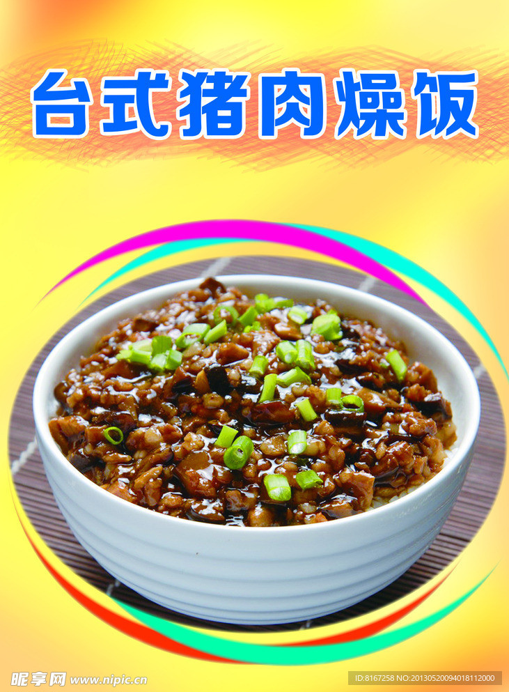 台式猪肉燥饭