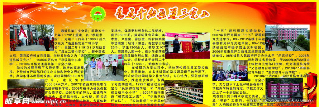 奋进中的三完小文化