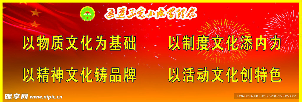 校园文化宣传