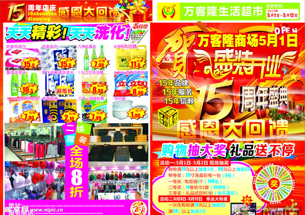 超市开业宣传单