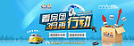 看房团活动头图