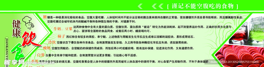 禁忌不能空腹吃的食物