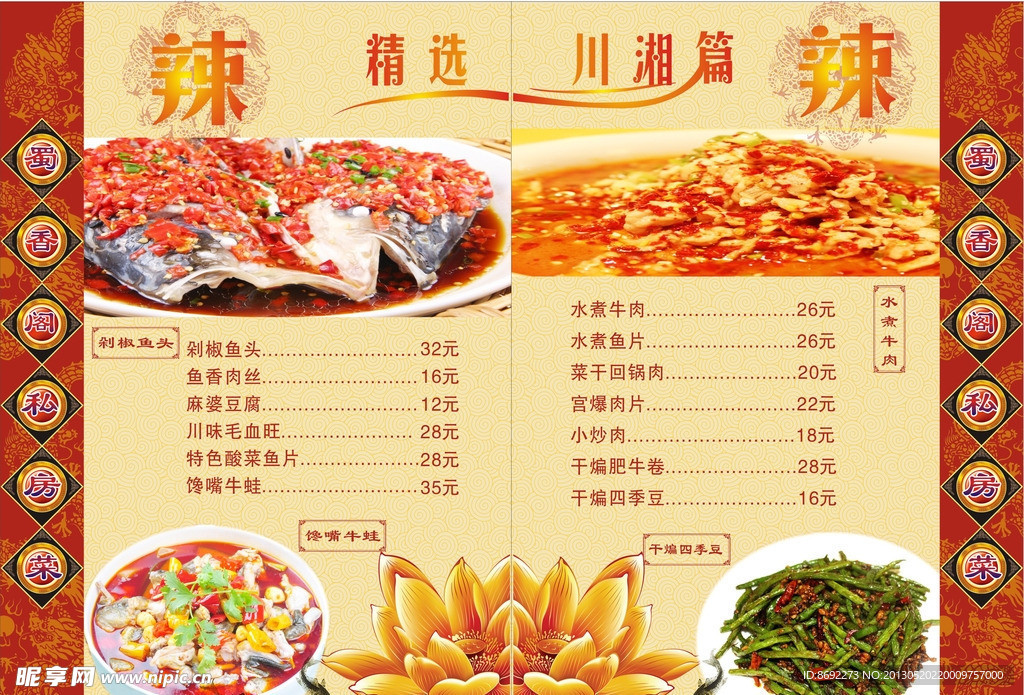 饭店 菜单 菜谱