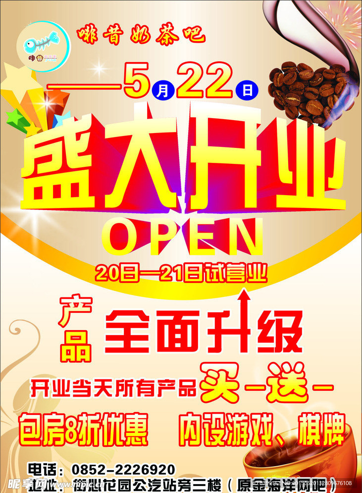 盛大开业 宣传单