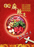 麻辣烫封面