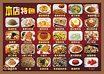 餐厅价格表